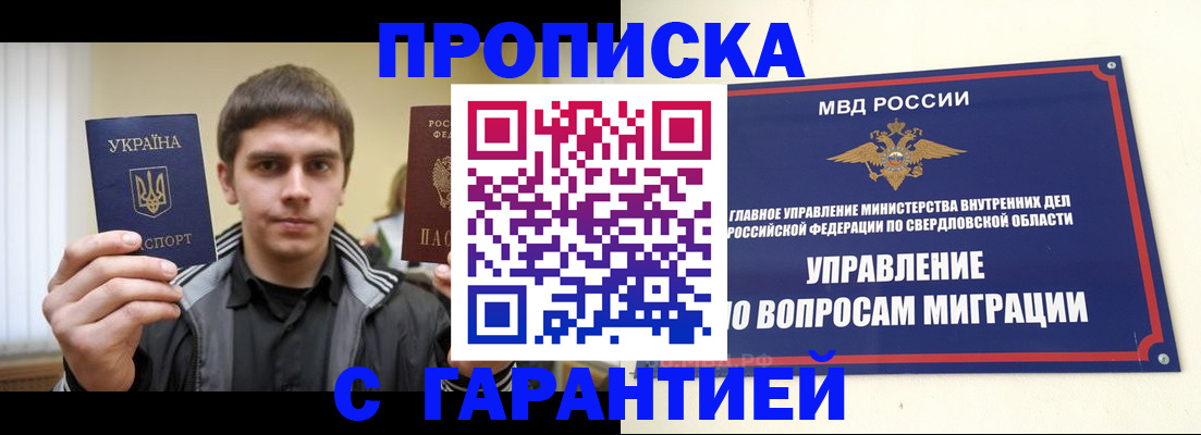 прописка ребенка в Горно-Алтайске